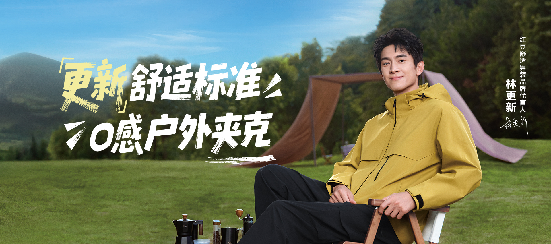 官網輪播圖秋冬茄克